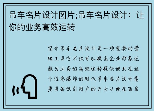 吊车名片设计图片;吊车名片设计：让你的业务高效运转