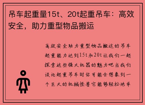 吊车起重量15t、20t起重吊车：高效安全，助力重型物品搬运