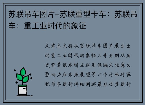 苏联吊车图片-苏联重型卡车：苏联吊车：重工业时代的象征