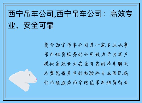西宁吊车公司,西宁吊车公司：高效专业，安全可靠