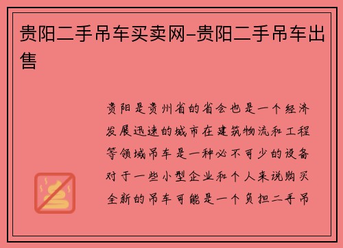 贵阳二手吊车买卖网-贵阳二手吊车出售